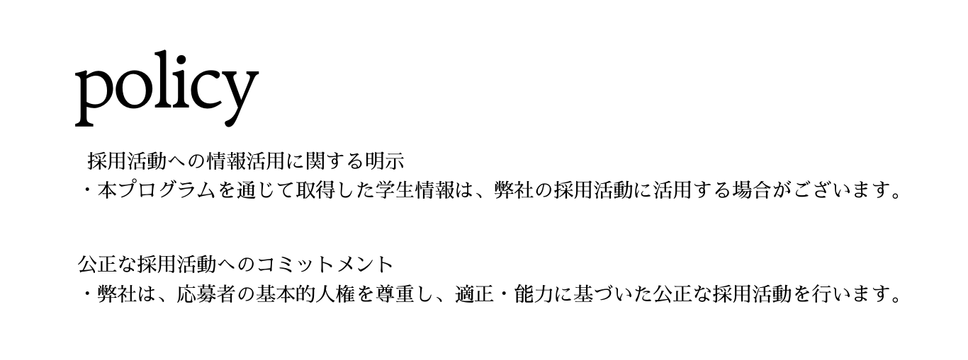 採用活動について