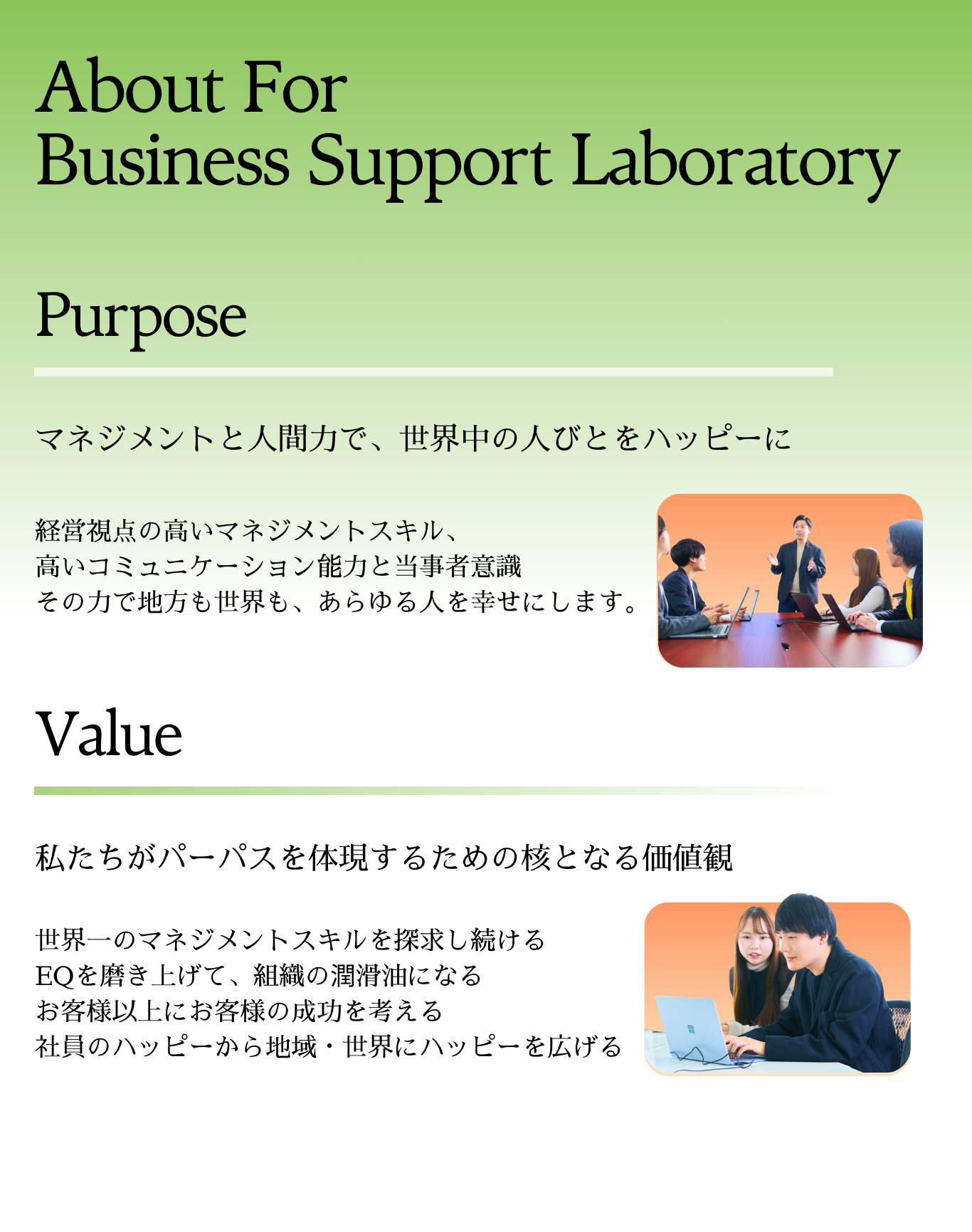 会社の特徴